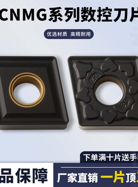 铸铁菱形数控车刀片CNMG120404 CNMA120408生铁球墨灰口铸铁专用