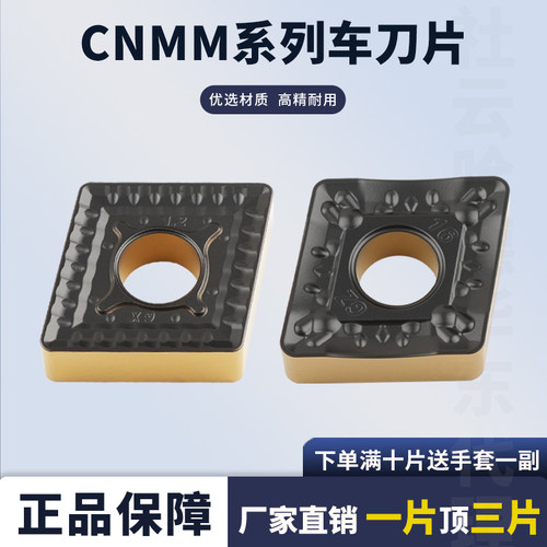 菱形数控车刀片CNMM190608-GZ
