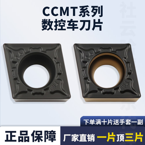 数控刀片菱形内孔车刀片CCMT09