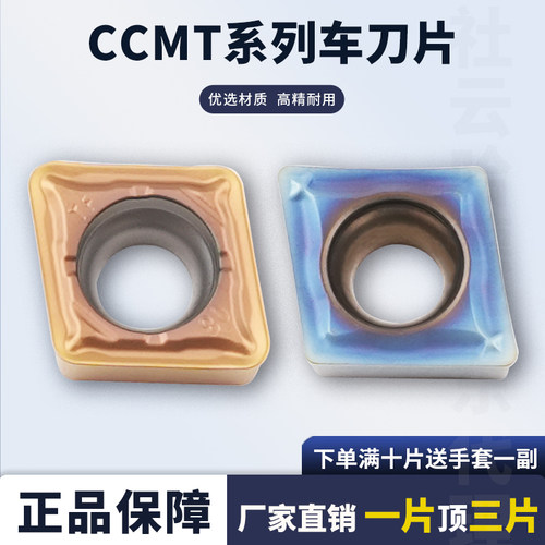 数控刀片菱形内孔刀片CCMT060204