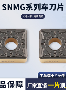 数控刀片四方外圆车刀片SNMG120404-GM/120408-GM 双色钢件耐磨