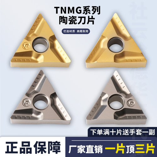 金属陶瓷三角形数控开槽刀片TNMG