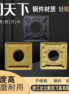 刃天下数控刀片SNMG120404/120408/120412-PM/DM四方钢件车刀片