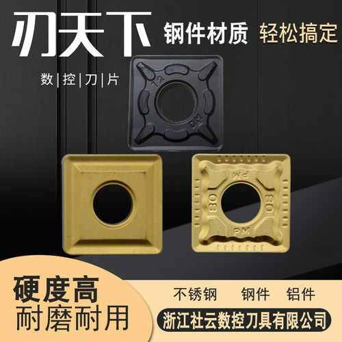 刃天下数控刀片SNMG120404/120408/120412-PM/DM四方钢件车刀片