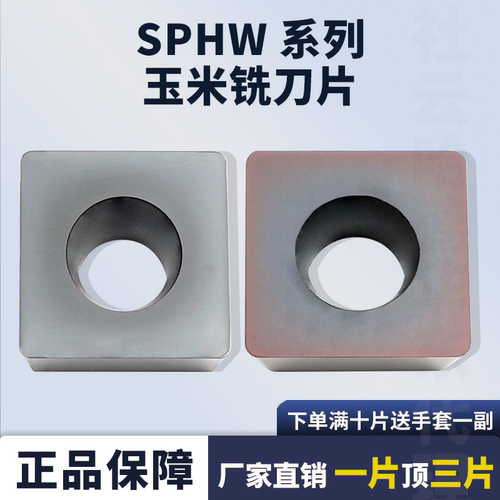 玉米铣刀数控铣刀片SPHW090304/120408 XPHW150412不锈钢钢件加工