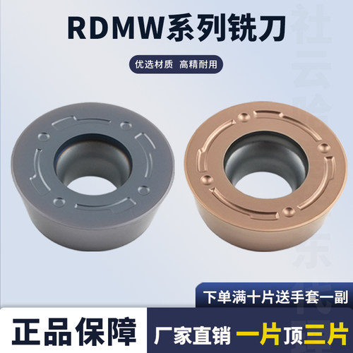 数控刀片合金铣刀片RDMW1605MO