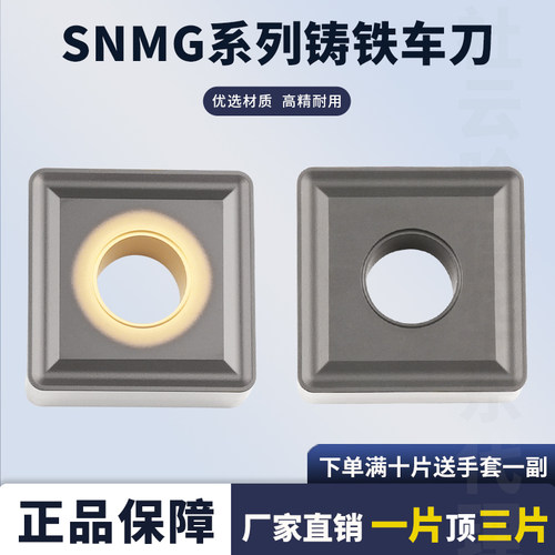 数控刀片四方刀片铸铁SNMG15