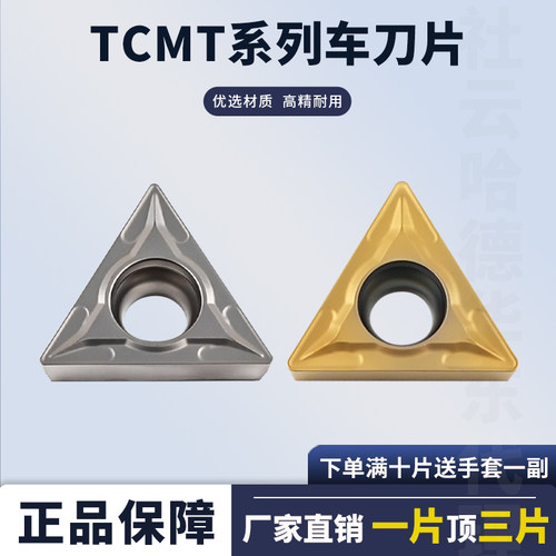 数控刀片陶瓷TCMT16T304光洁度