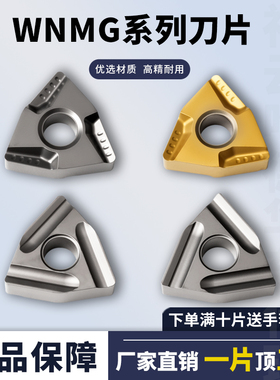 金属陶瓷桃型数控刀片WNMG080404/G080408L-S/R-S/L-VF/R-VF