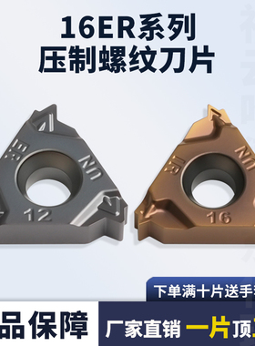 压制螺纹刀片16ER/16IR12UN 16UN 18UN 20UN数控内外螺纹车刀