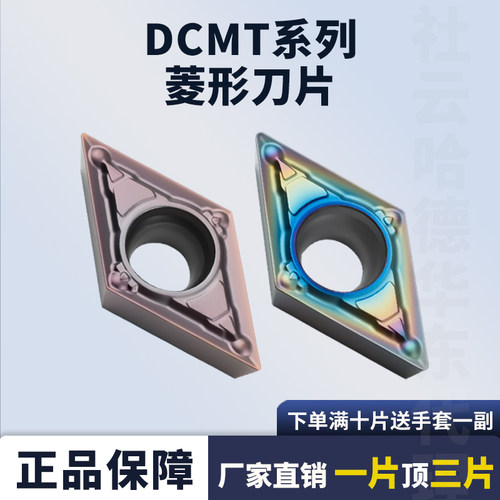 刃天下DCMT-MV数控刀片