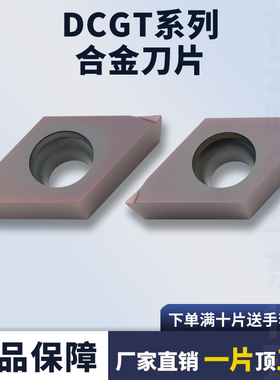 数控刀片不锈钢菱形精车刀粒DCGT11T301L-F/070202L内孔镗孔刀片