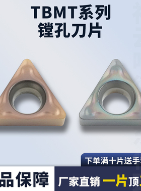 数控小内孔刀片TBMT060104-DP钢件 不锈钢 精车小三角形镗孔刀粒