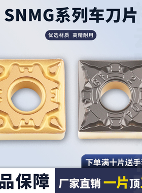 数控刀片四方外圆刀片SNMG120404-GF 120408-HQ 钢件耐磨车刀片