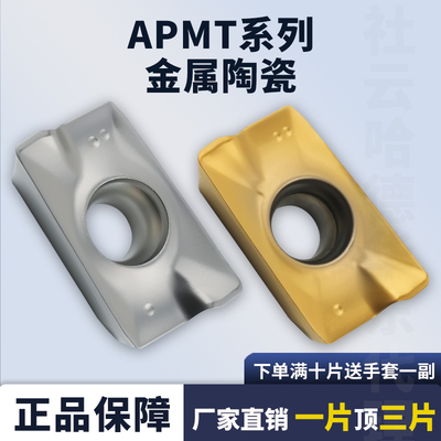 金属陶瓷数控刀片APMT1604PDER
