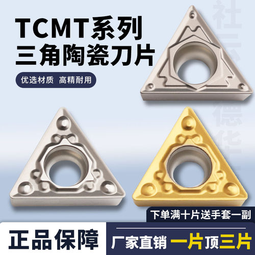 TCMT110204刃天下数控精镗刀片