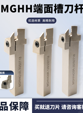 刃天下外径端面切槽刀杆 MGHH325/425 双头切刀切断车刀机夹刀杆