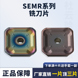 数控铣刀片小四方铣刀片SEMR1203-1234/1504 SEMR1203不锈钢开粗