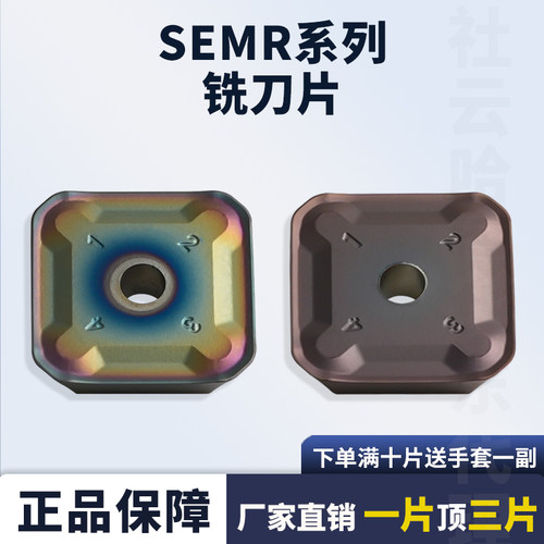 数控铣刀片小四方不锈钢SEMR1203