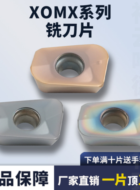 数控铣刀片XOMX10T316TR-M09 10T324TR/180616钢件不锈钢耐磨刀粒