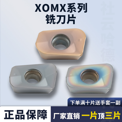 数控铣刀片XOMX10T316TR-M09