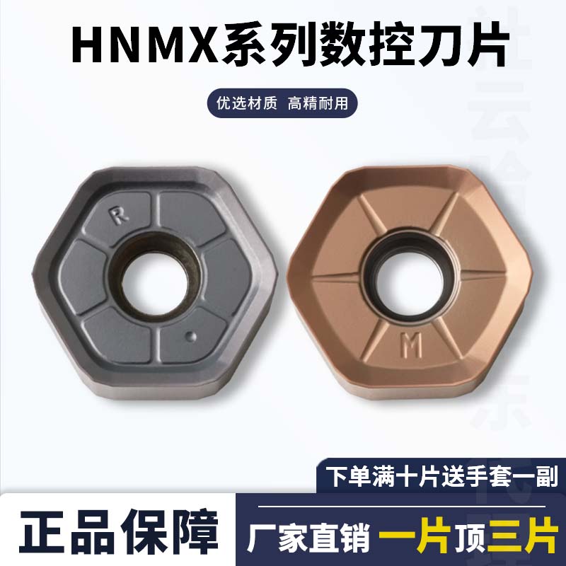 刃天下数控铣刀片6边六角
