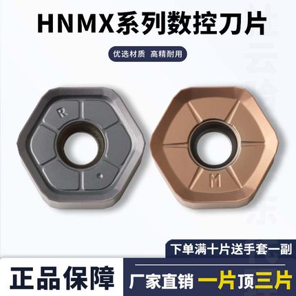 数控铣刀片HNMX0906ANSN-M/HNMU0907 大进给铣刀片加工中心刀片