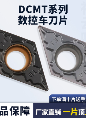 数控刀片菱形外圆车刀片DCMT11T304-TM/08/11T312-TM硬质合金耐磨