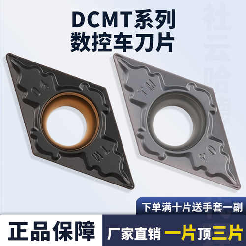 菱形外圆车刀片DCMT11T304-TM