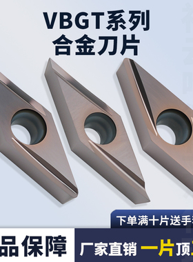 数控刀片菱形VBGT110304R-PY/02R/160408R合金数控刀片针对不锈钢