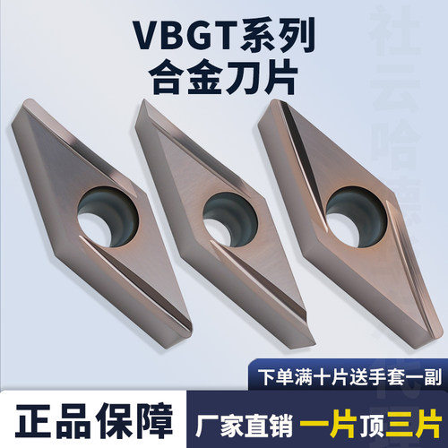 数控刀片菱形VBGT110304R-PY