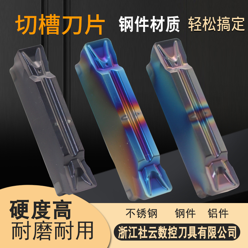 切槽刀MGMN200T淬火鋼件