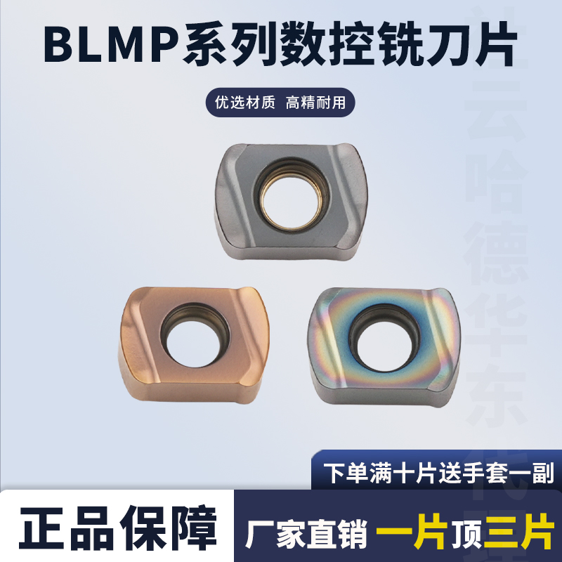 数控刀片BLMP0603R快进给