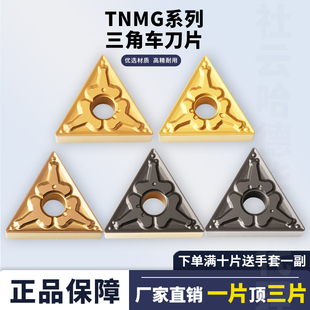 刃天下三角形外圆数控刀片TNMG160408-TM/1604 双色耐磨钢件刀片