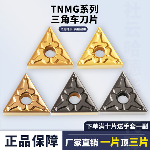三角形数控刀片TNMG160408-TM