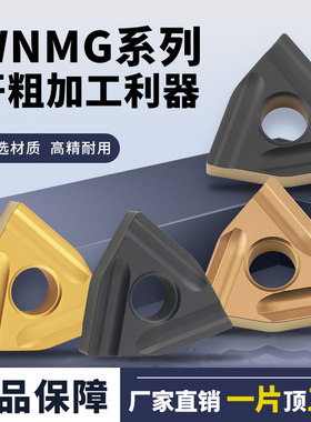 数控桃形开槽开粗外圆车刀WNMG080404R/WNMG080408L硬质合金刀粒