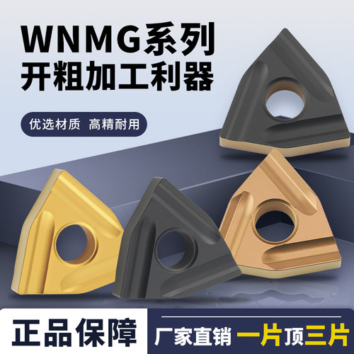 刃天下WNMG080404R开槽开粗车刀