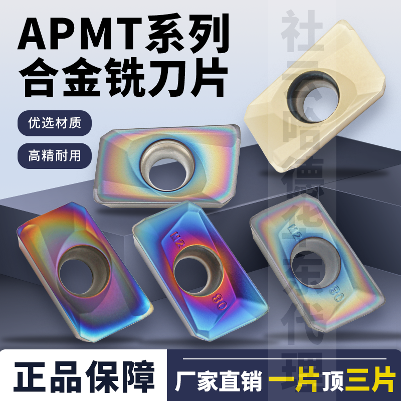 纳米蓝七彩铣刀片快进给