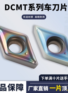 刃天下内孔数控刀片DCMT070204-SM/3013L 钢件加工硬质合金刀片