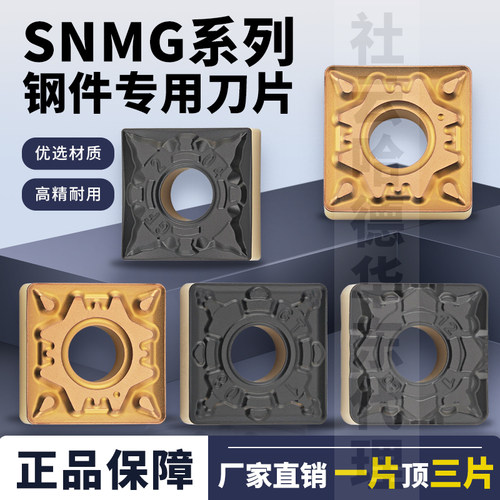 数控刀片SNMG120404/120408/1204