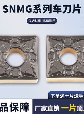 数控四方外圆车刀片SNMG120404-GF/120408-HQ 钢件耐磨刀片