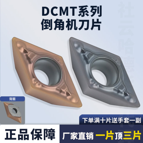 菱形数控刀片DCMT070204-MV倒角