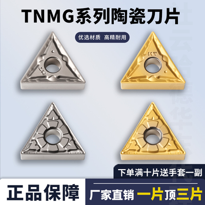 刃天下TNMG160404-FG/MT陶瓷