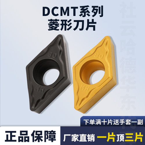 数控刀片DCMT11T304/11T308-HM