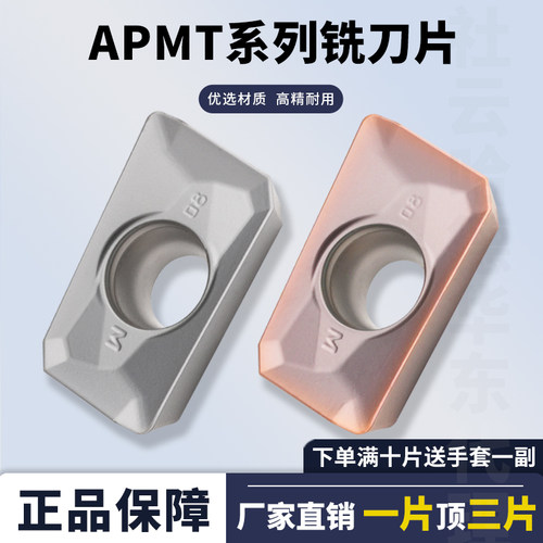 刃天下APMT1604数控铣刀片