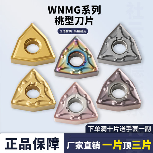 WNMG080404-MA淬火钢高硬刀片