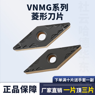 数控刀片菱形外圆车刀片VNMG160404-HQ VNMG160408HQ钢件专用