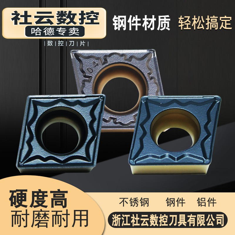 数控刀片CCMT120404/120408-MP