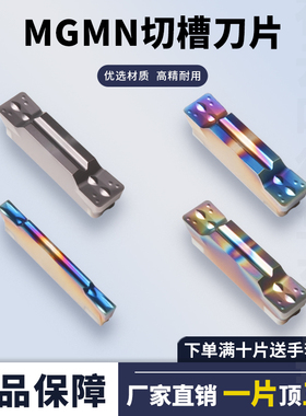 数控切槽刀片端面刀粒MGMN300/200/400/500/600-M淬火切断刀片