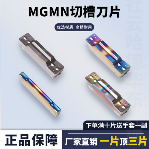 数控MGMN300M淬火切断刀片